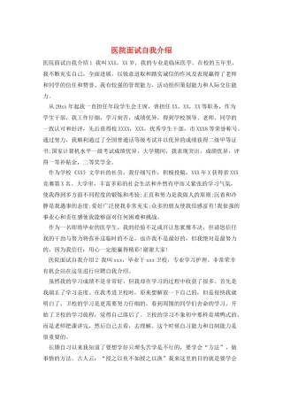 医院面试自我介绍