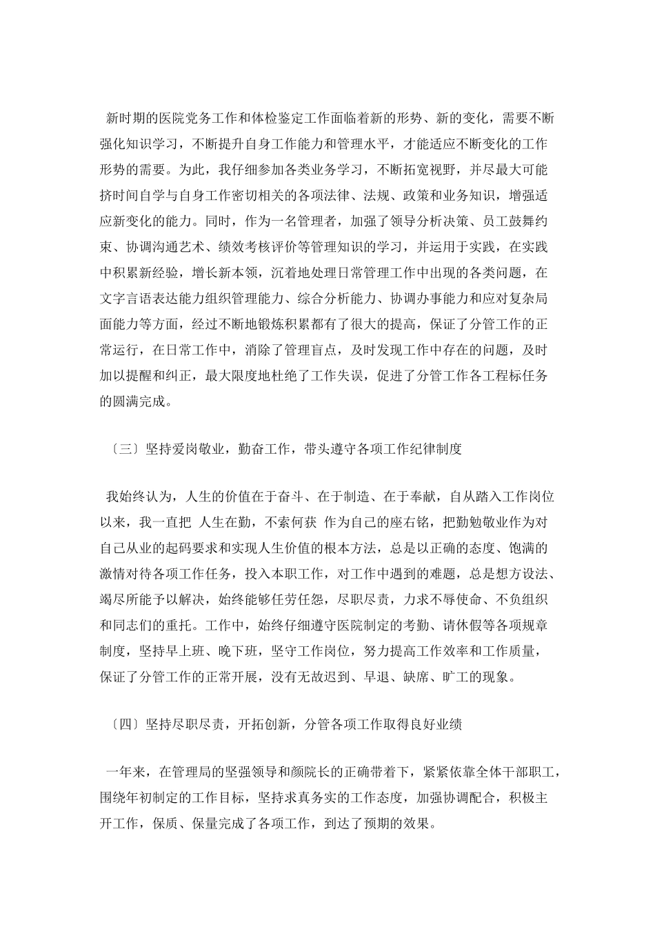 医院领导个人述职报告2_第2页