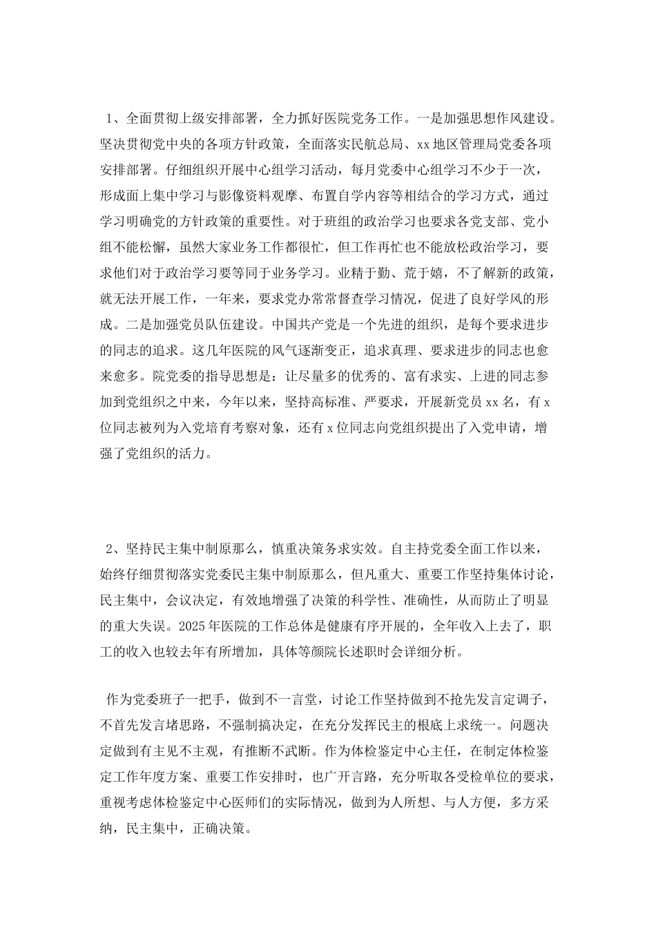 医院领导个人述职报告2_第3页