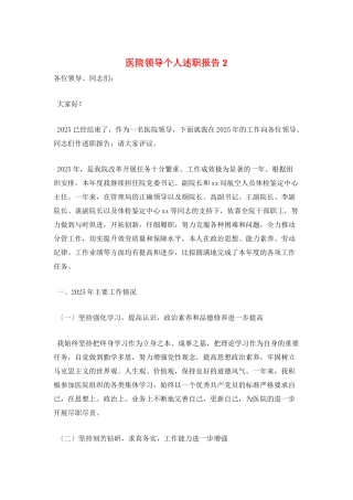 医院领导个人述职报告2