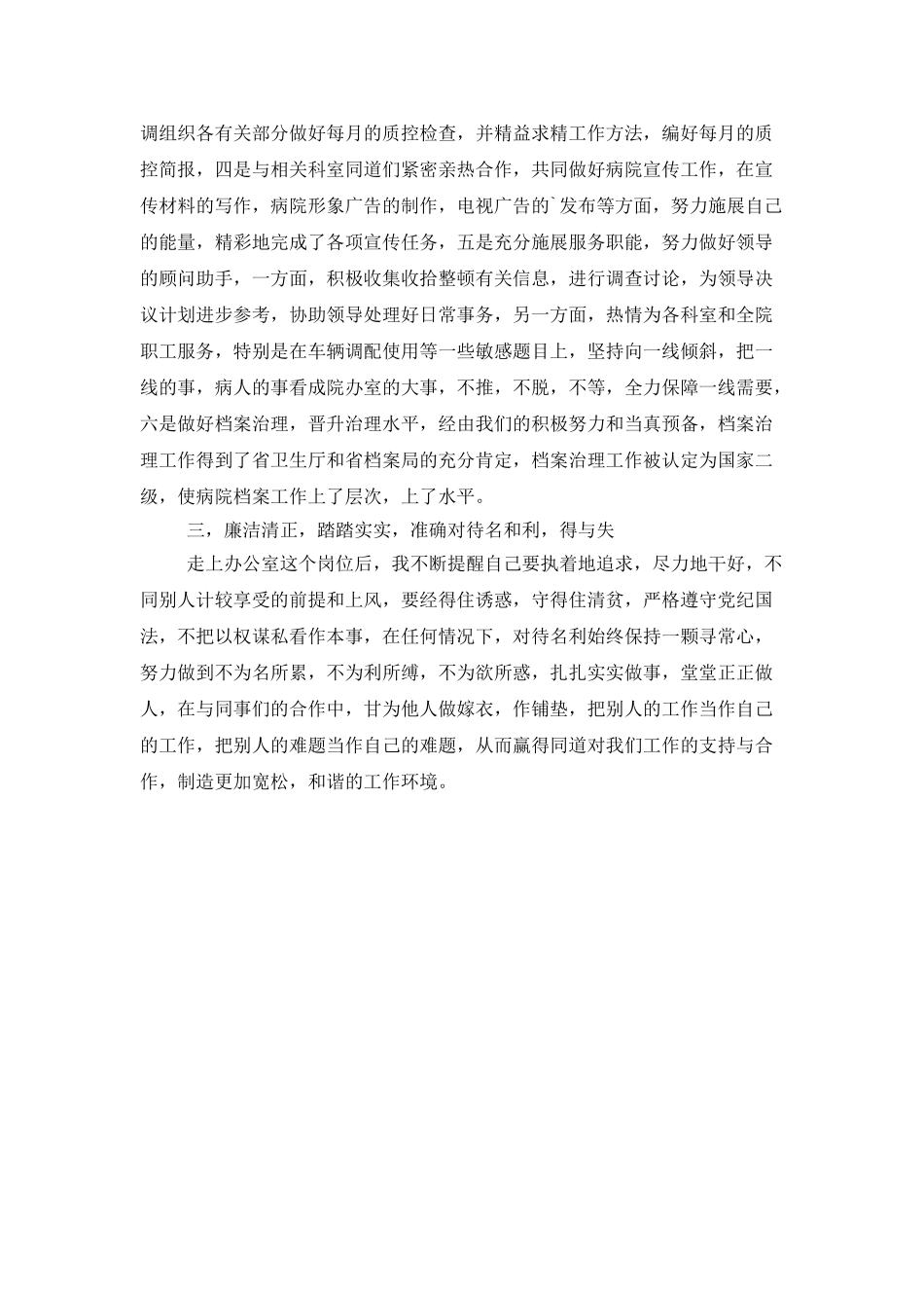 医院领导个人述职报告_第2页