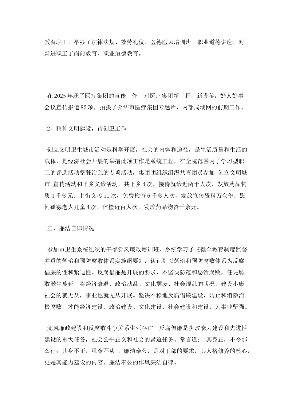 医院领导个人述职报告1_第2页