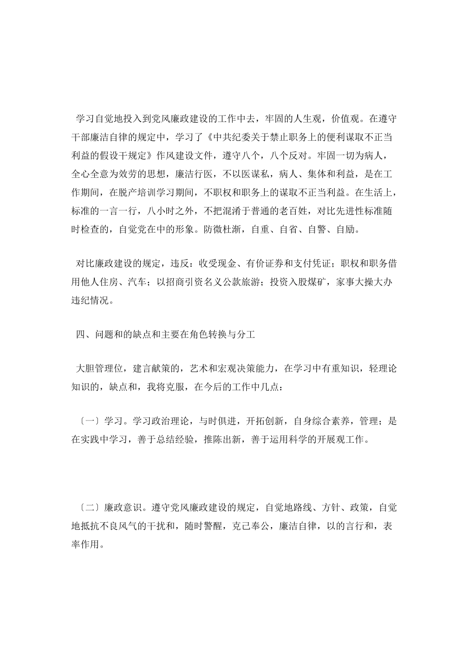 医院领导个人述职报告1_第3页