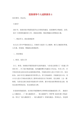 医院领导个人述职报告1