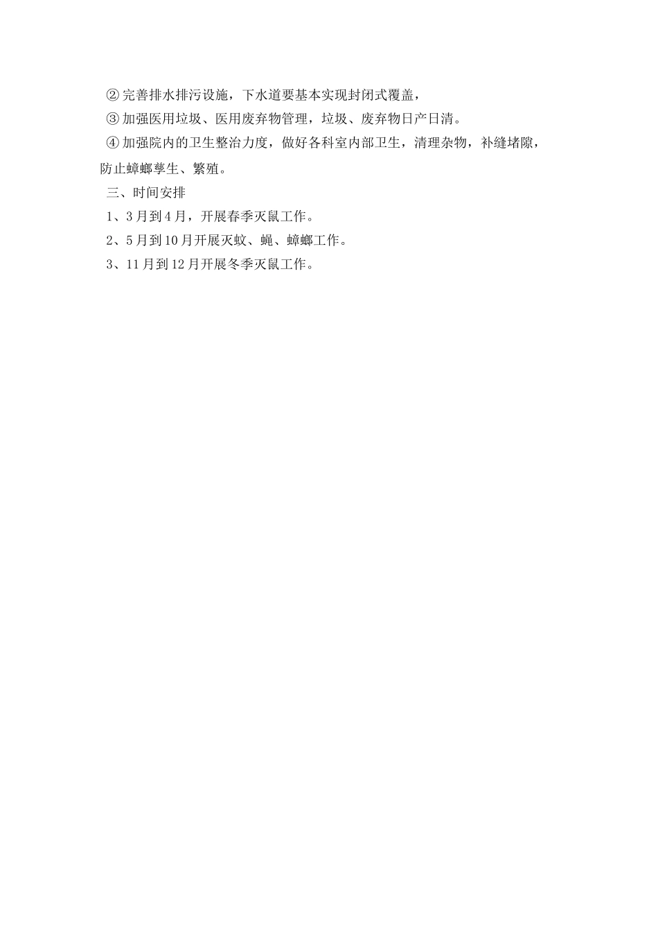 医院除四害工作计划范本_第2页