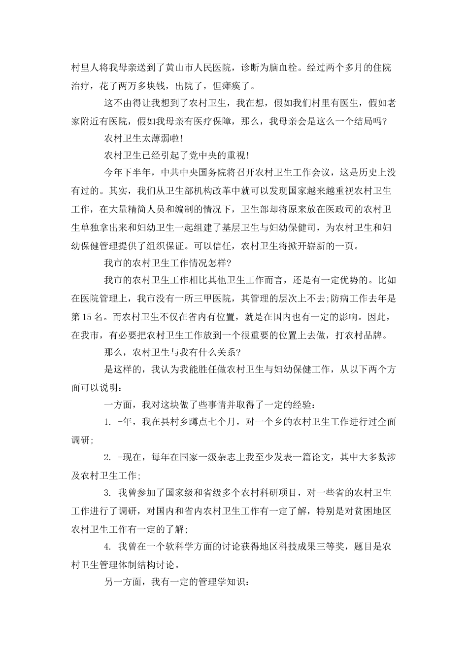 医院预防保健科护士长竞聘演讲稿_第3页