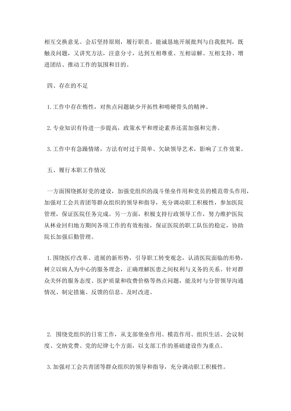 医院领导个人述职报告3_第2页