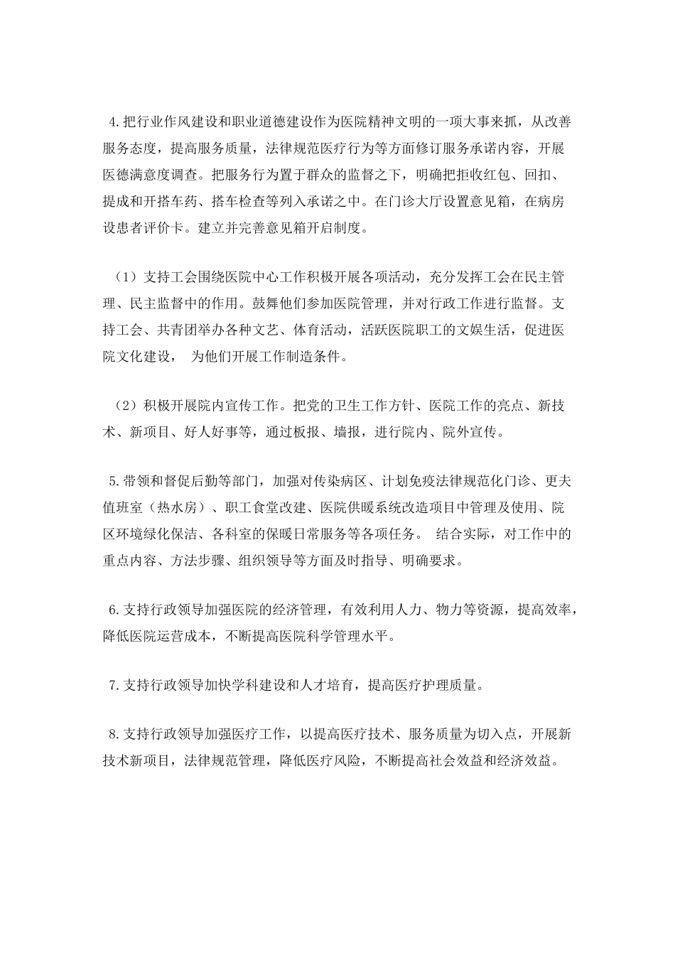 医院领导个人述职报告3_第3页