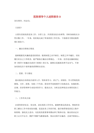 医院领导个人述职报告3