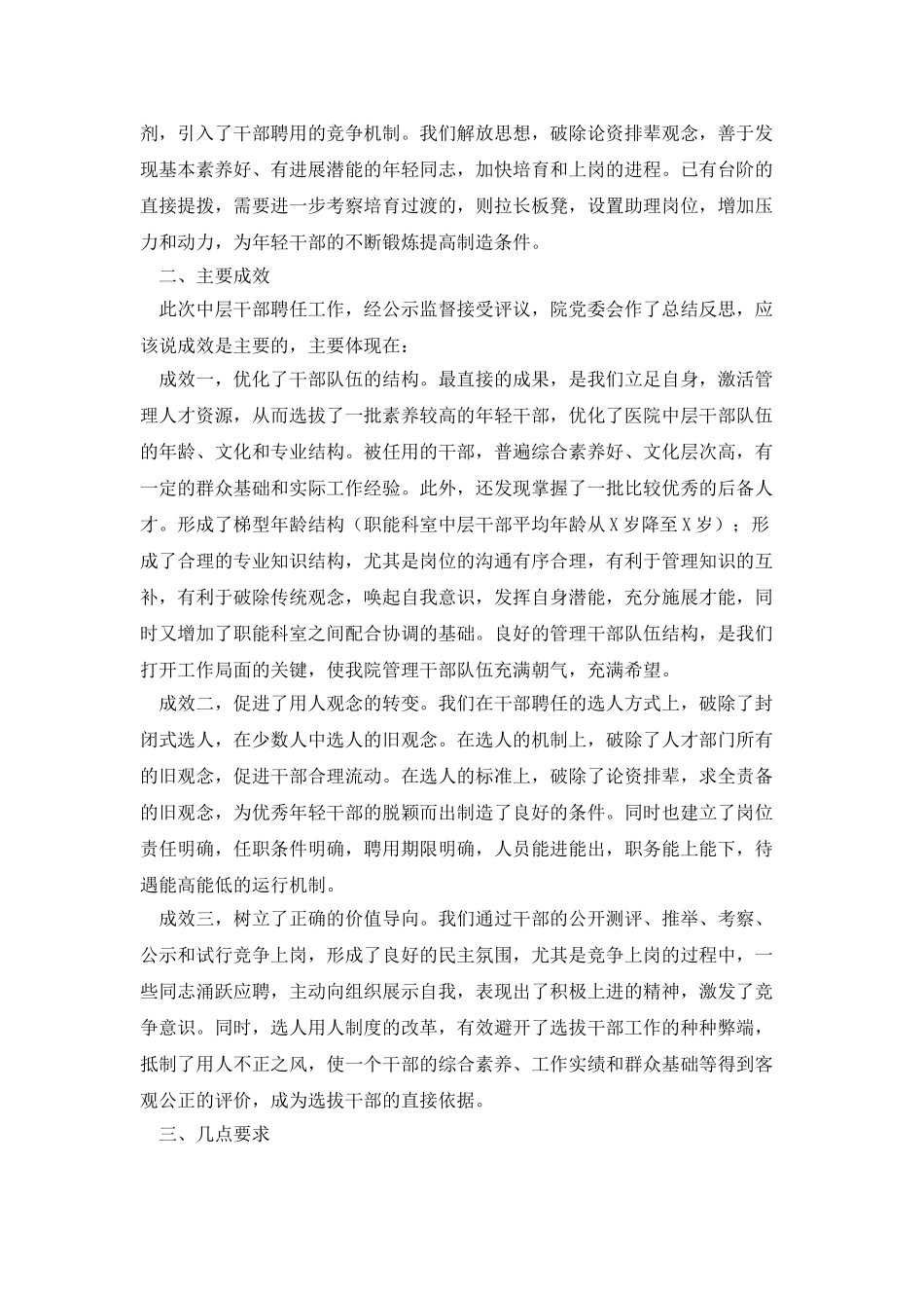 医院领导在聘任中层干部工作会议上的发言_第2页