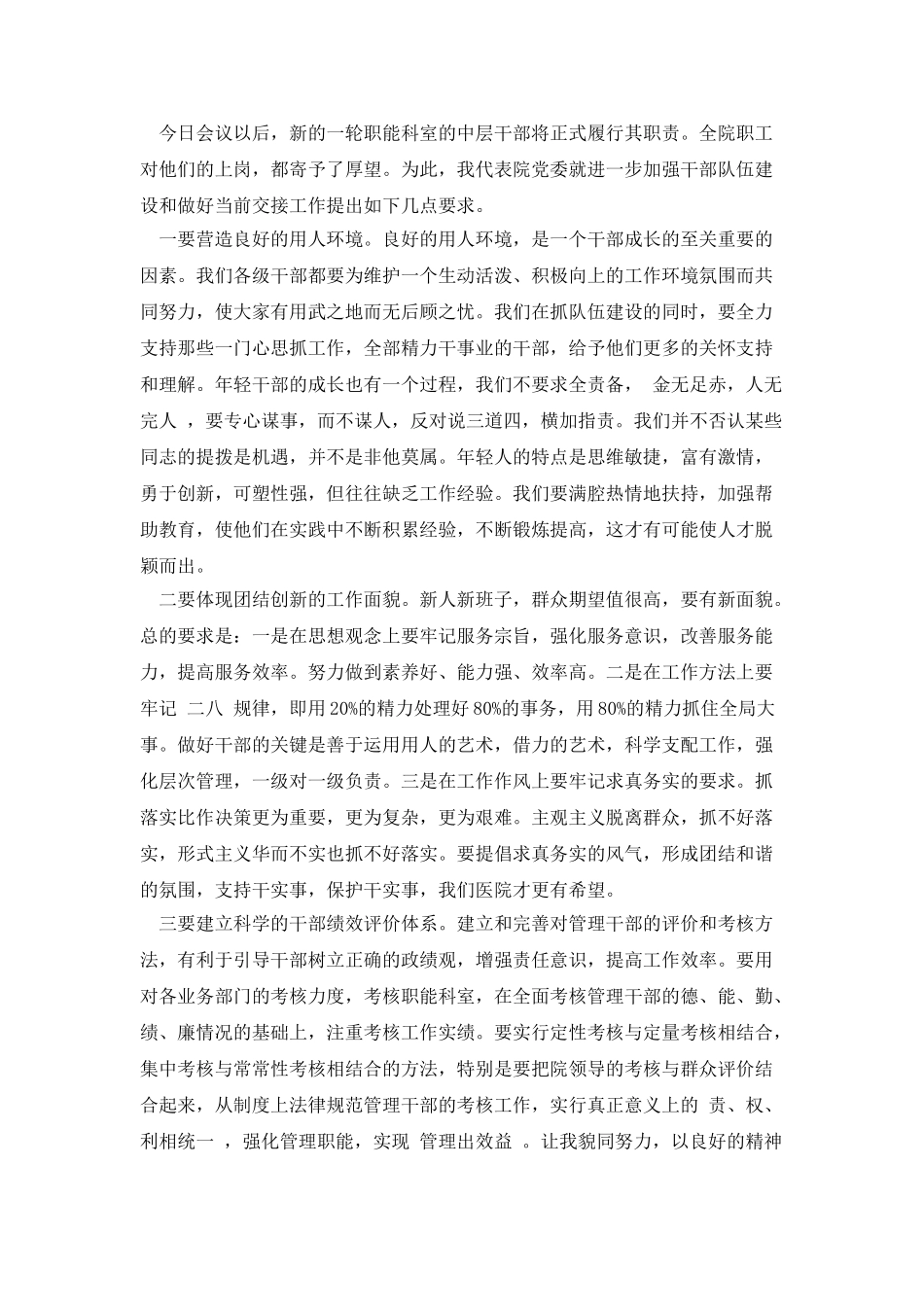 医院领导在聘任中层干部工作会议上的发言_第3页