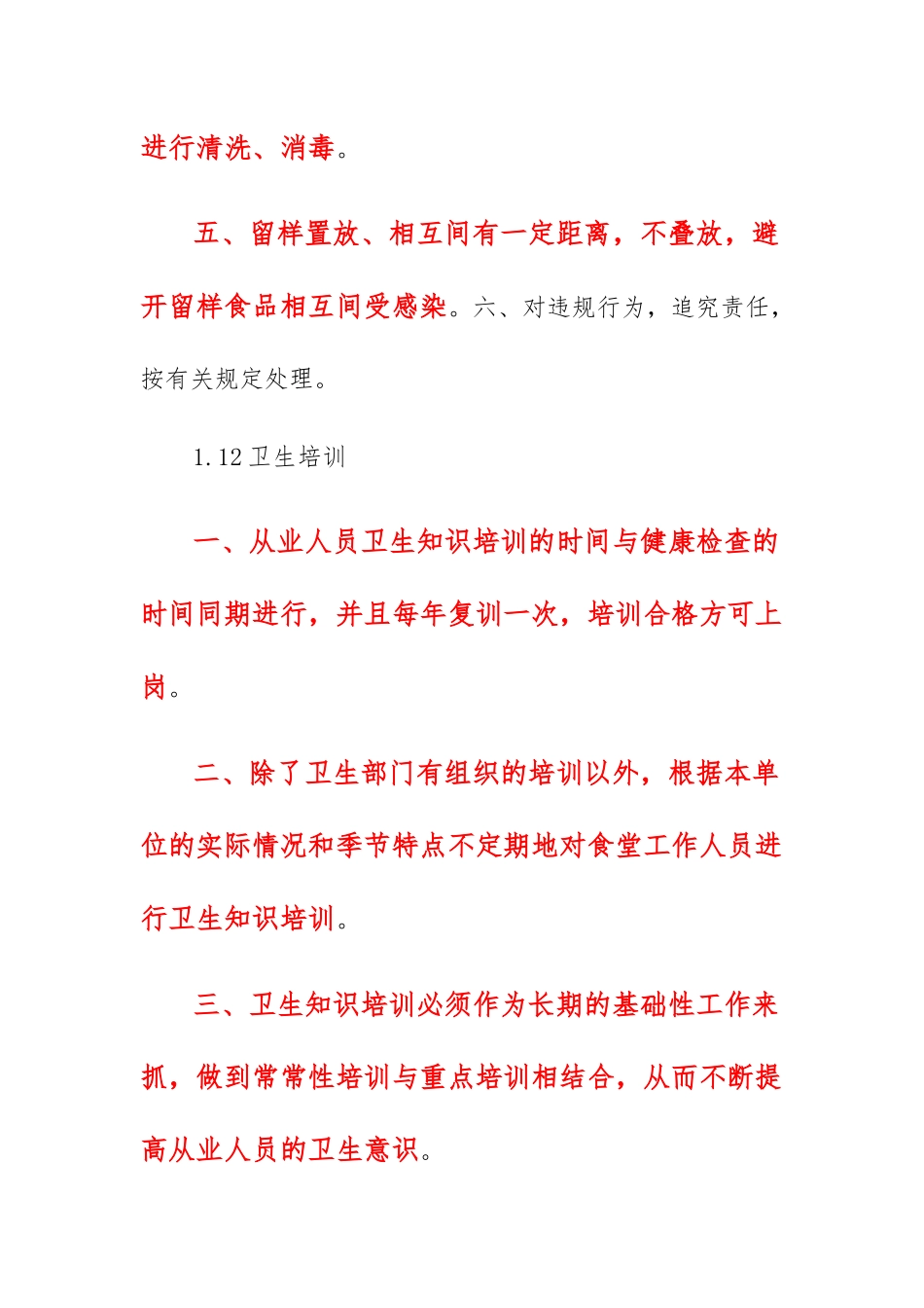 医院食堂管理服务方案_第3页