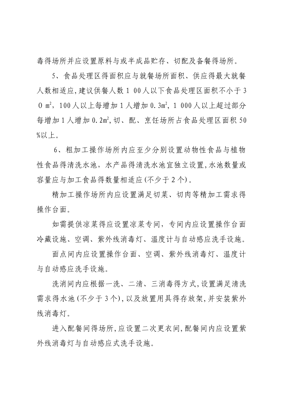 医院食堂标准化建设硬件标准_第2页