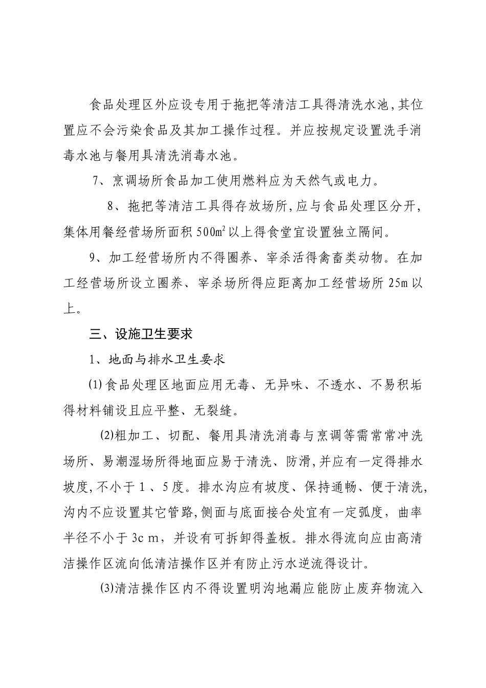 医院食堂标准化建设硬件标准_第3页