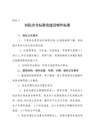 医院食堂标准化建设硬件标准