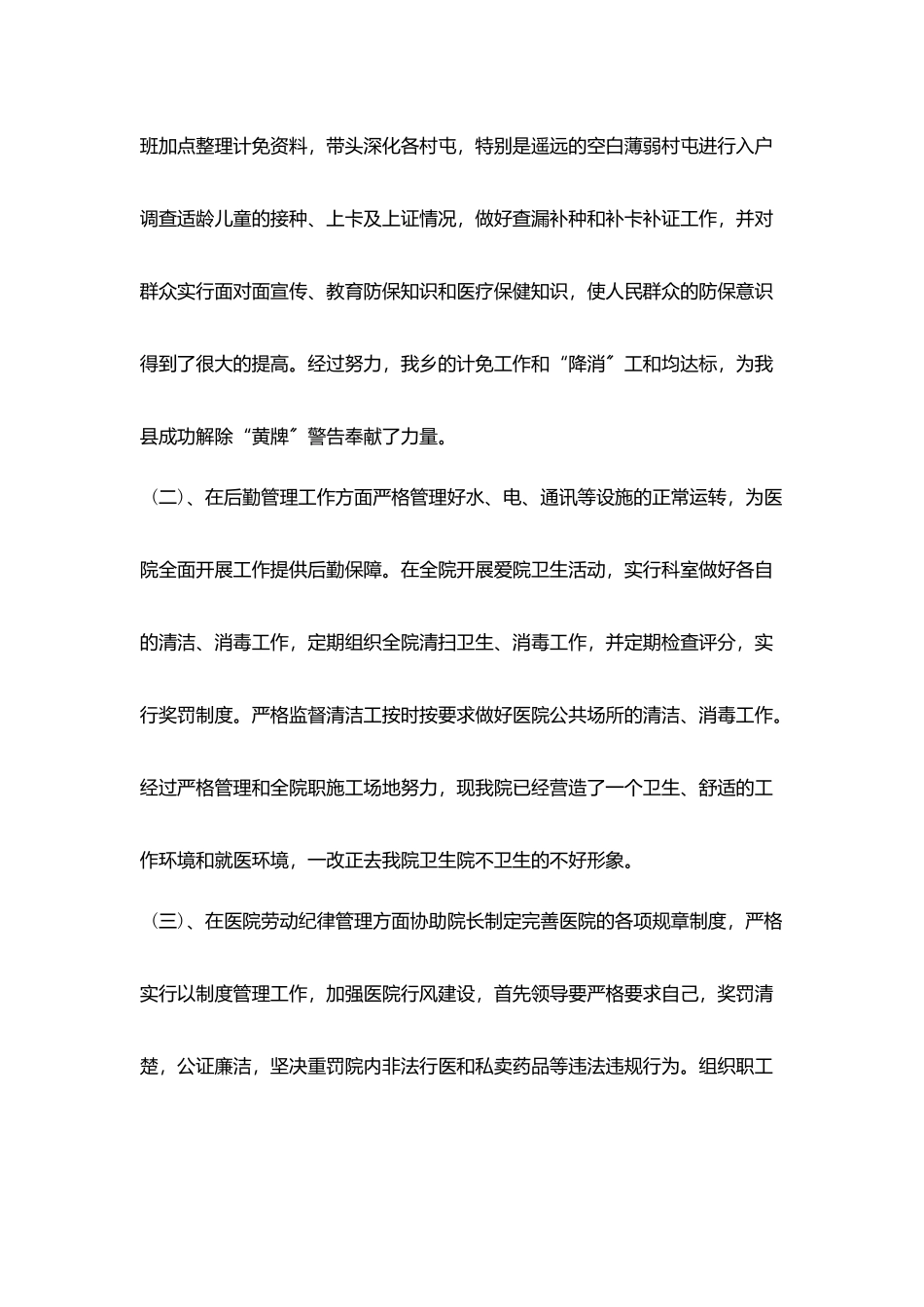 医院领导工作总结_第2页