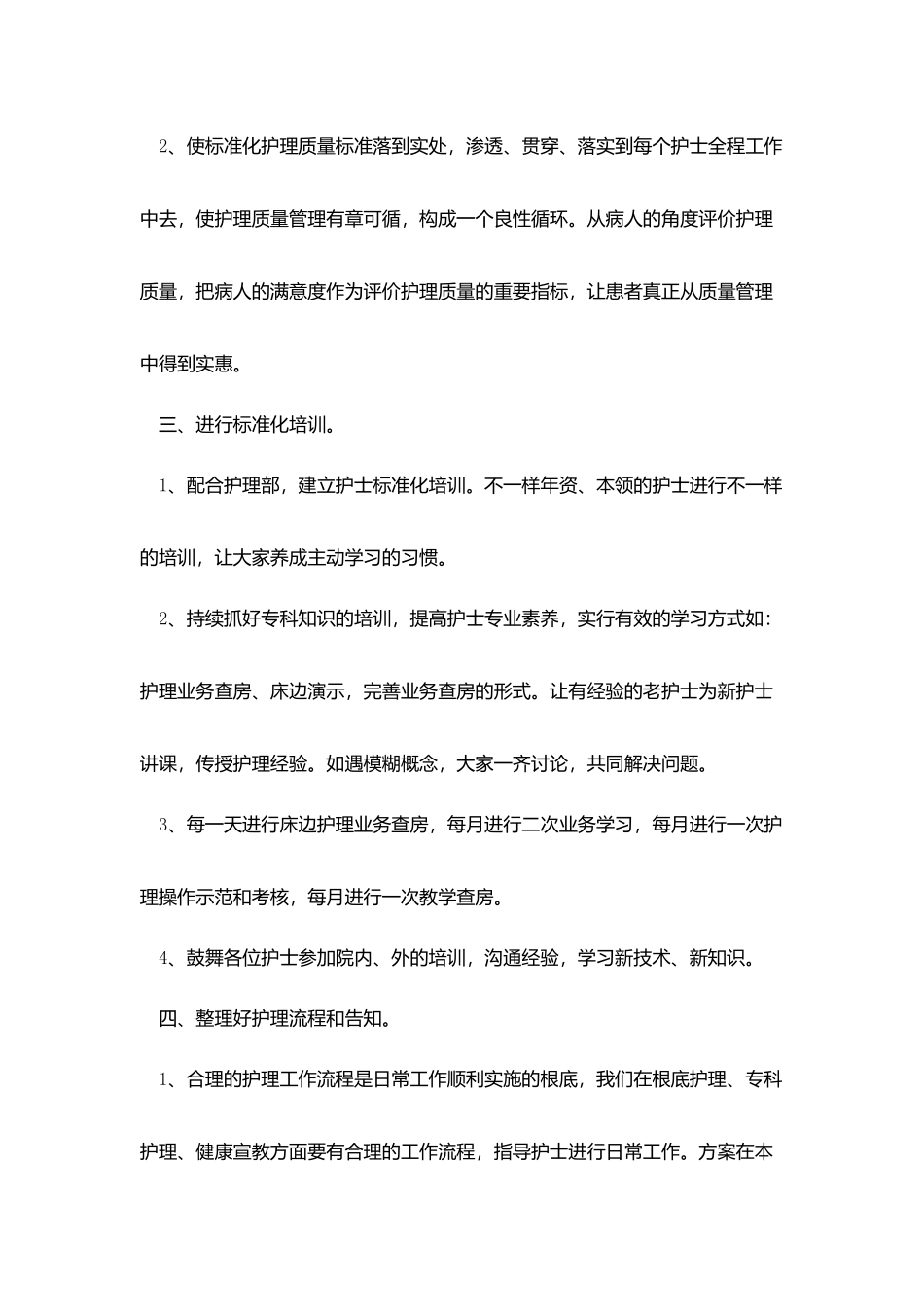 医院骨科护士长工作报告范文_第2页