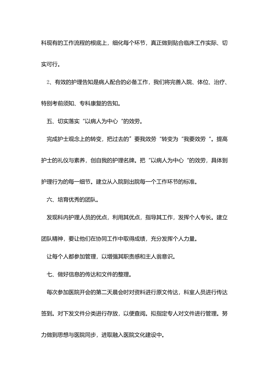 医院骨科护士长工作报告范文_第3页