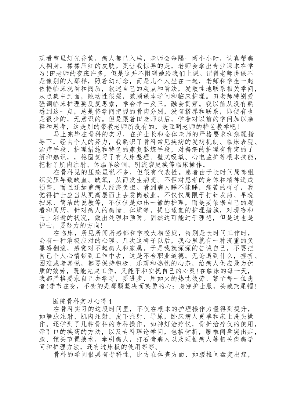 医院骨科实习心得5篇_第3页