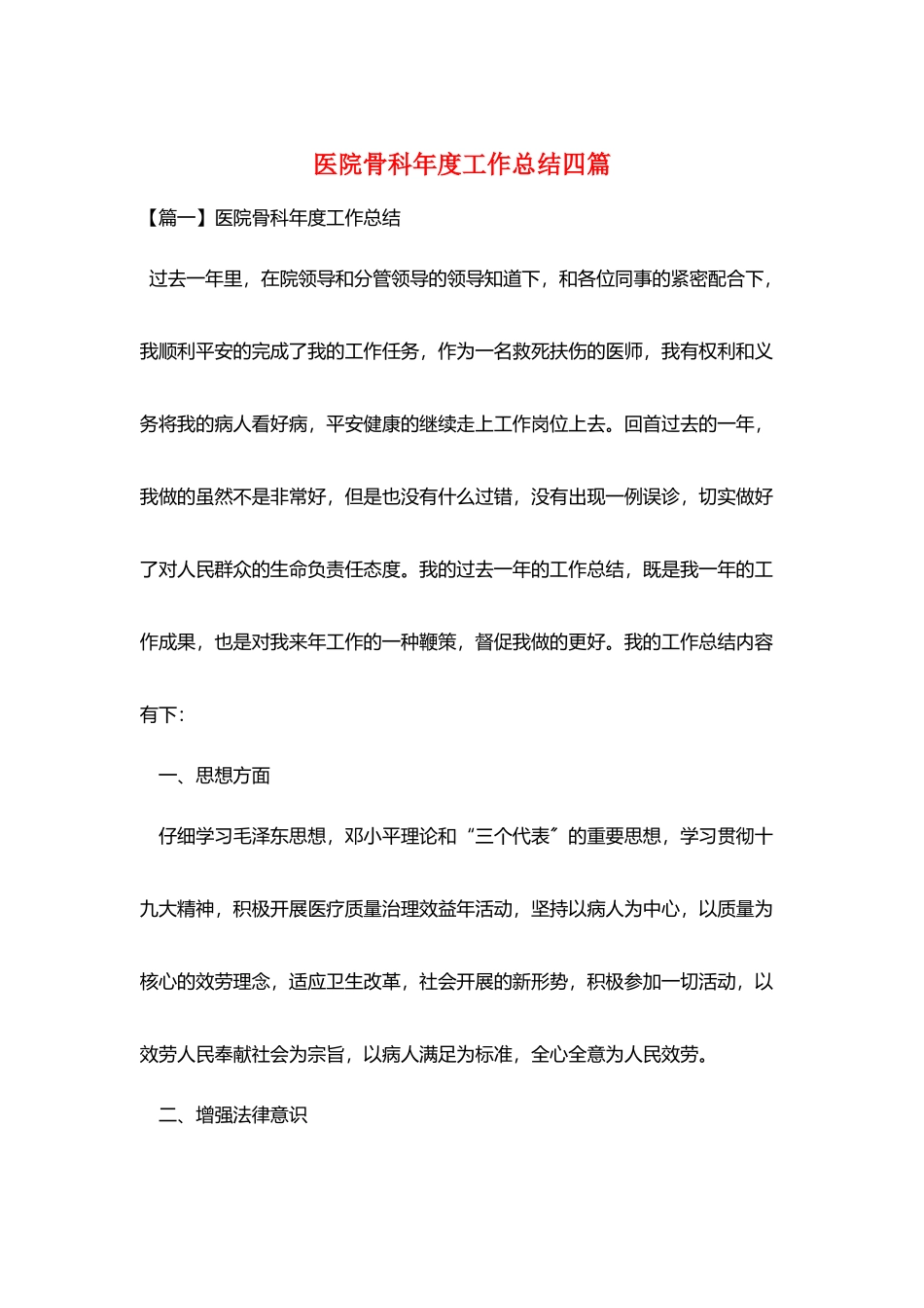 医院骨科年度工作总结四篇_第1页