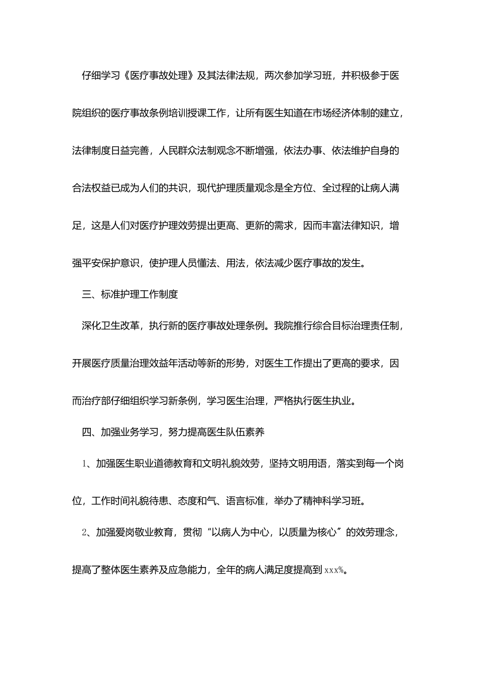 医院骨科年度工作总结四篇_第2页