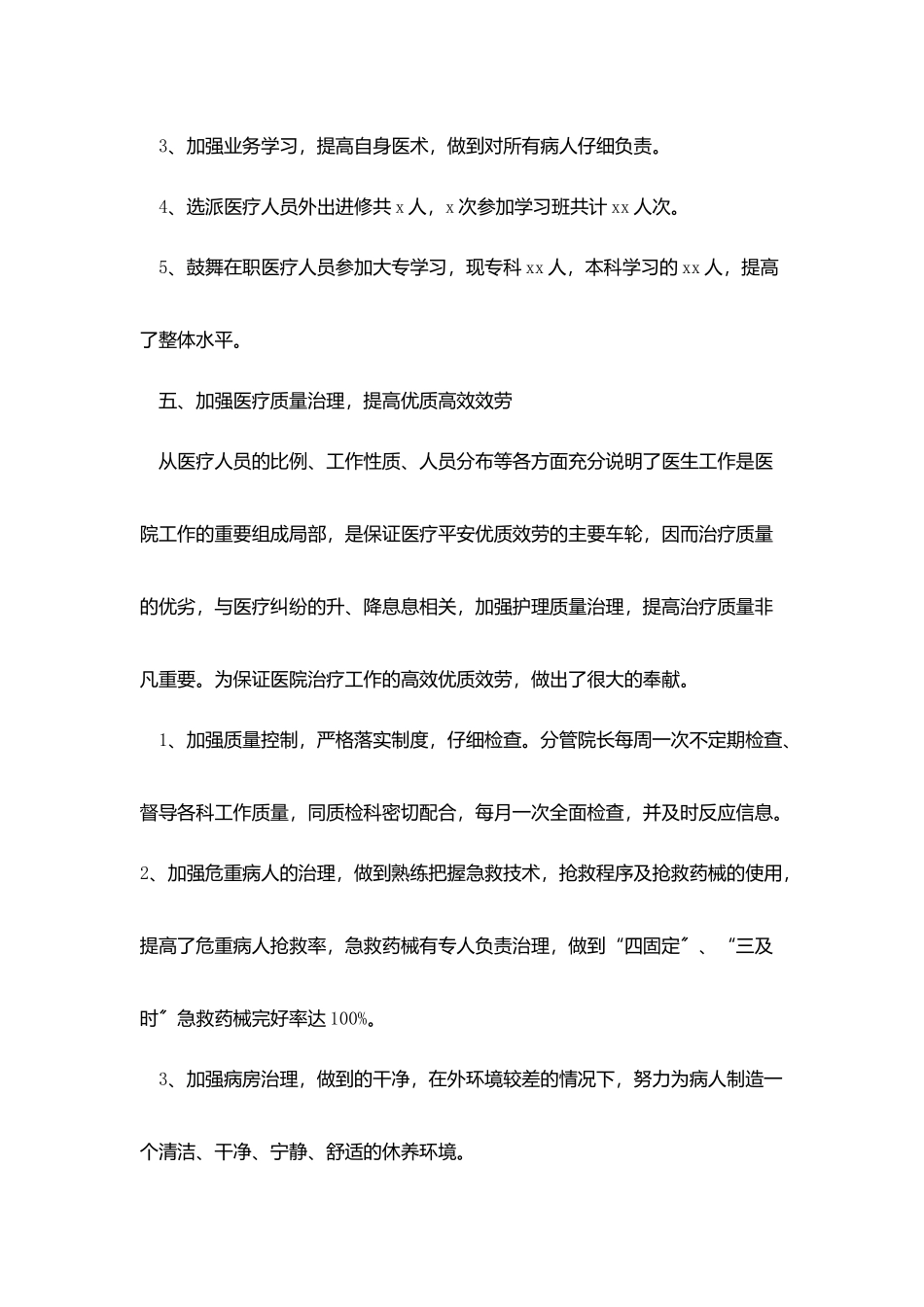 医院骨科年度工作总结四篇_第3页