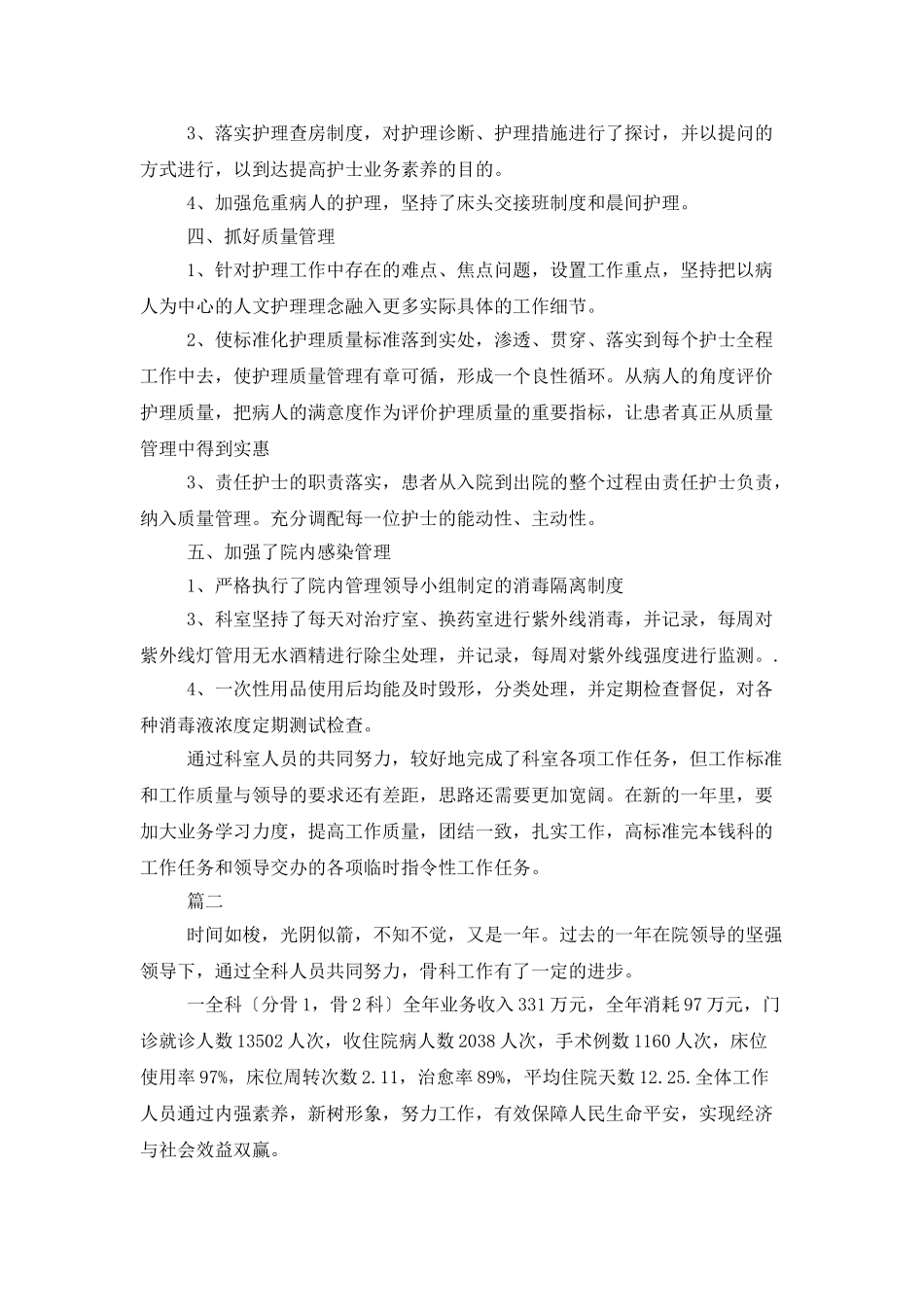 医院骨科年终工作总结_第2页