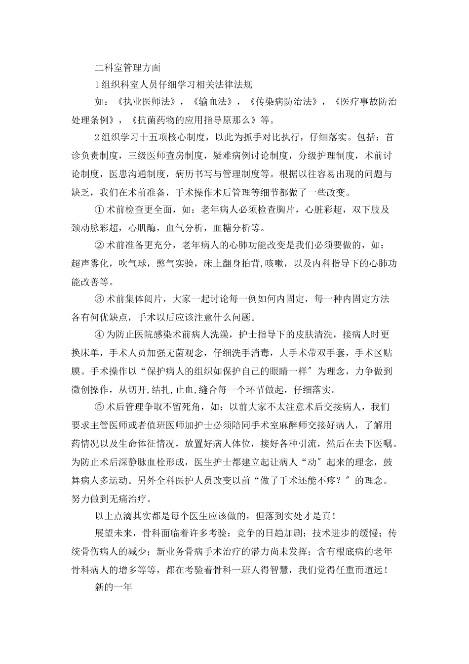 医院骨科年终工作总结_第3页