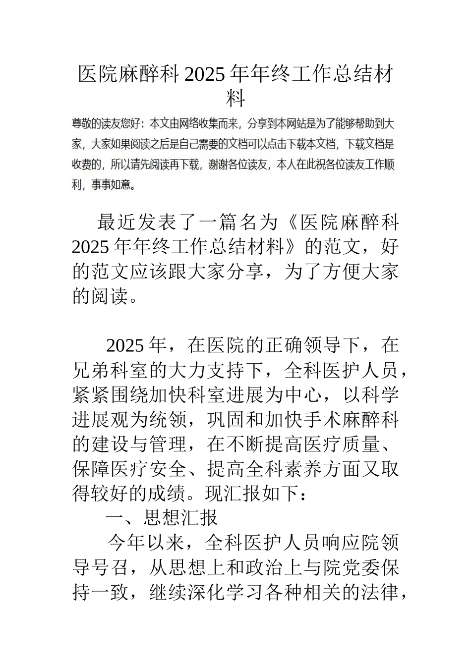 医院麻醉科年终工作总结材料_第1页