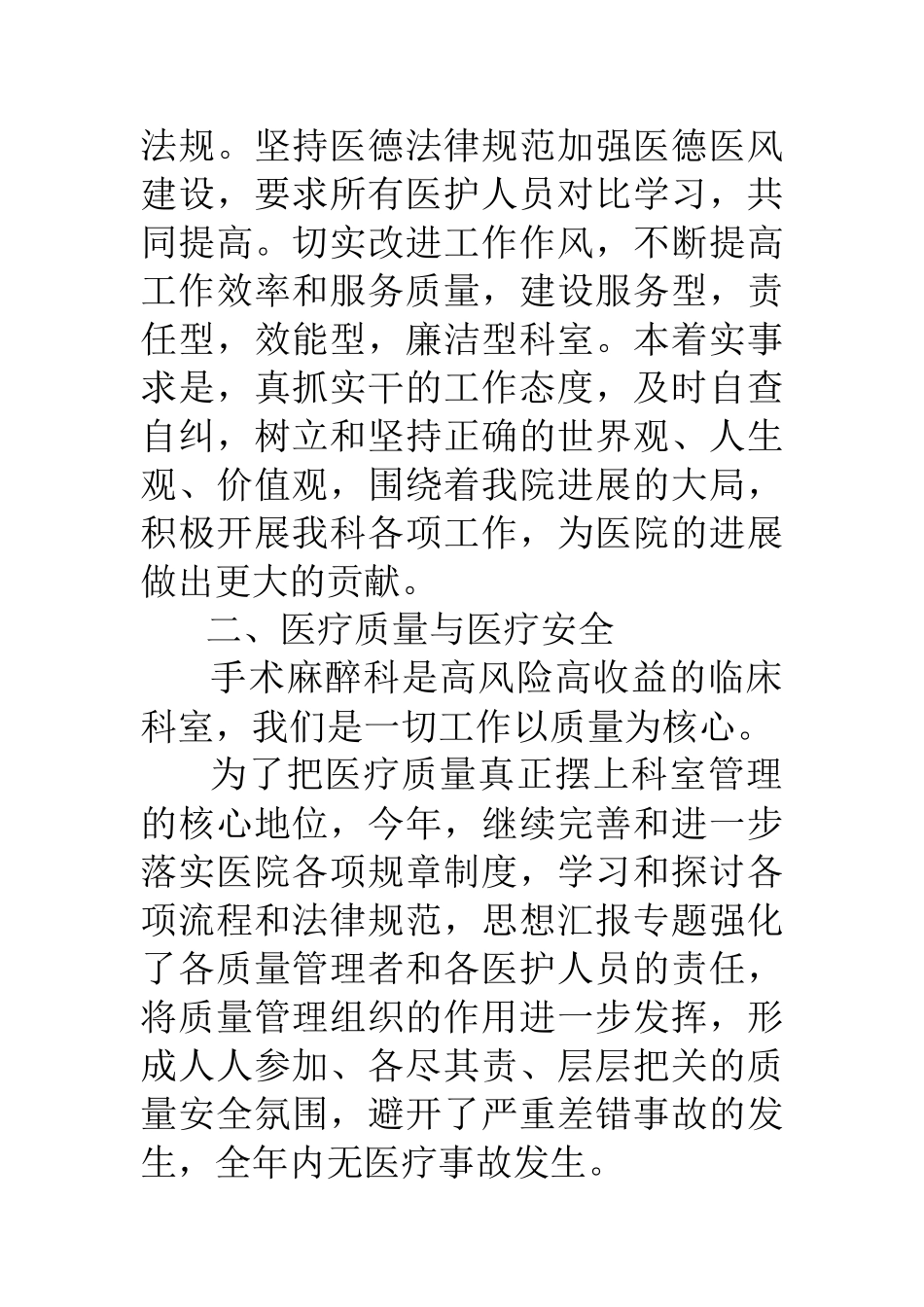 医院麻醉科年终工作总结材料_第2页