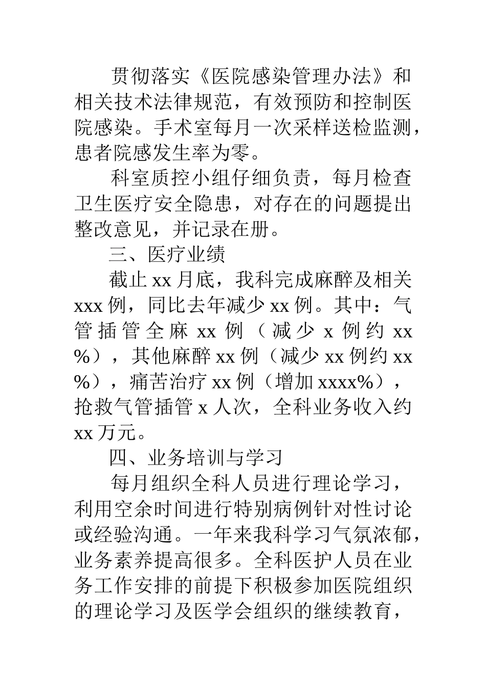 医院麻醉科年终工作总结材料_第3页