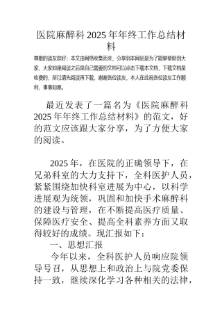 医院麻醉科年终工作总结材料