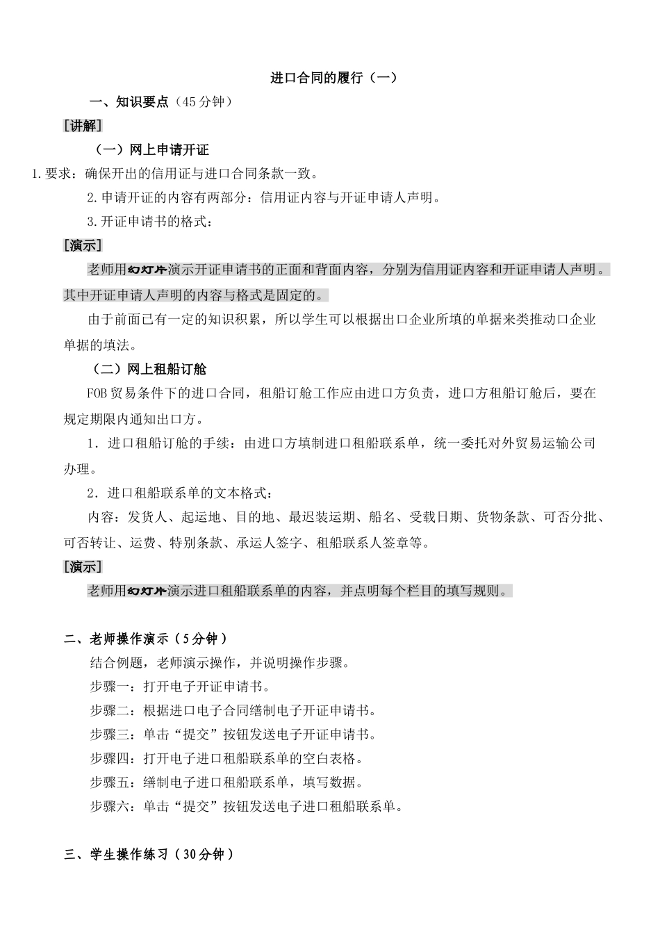 十、进口合同的履行一_第2页