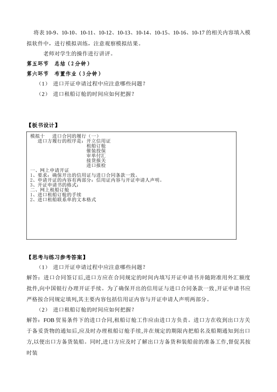 十、进口合同的履行一_第3页