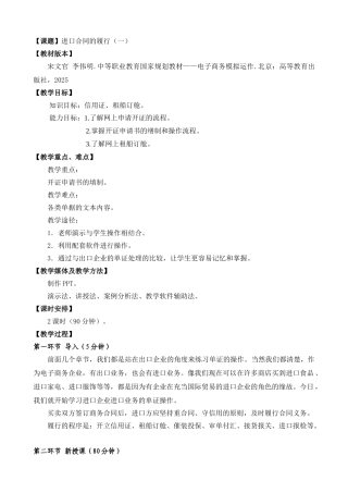 十、进口合同的履行一