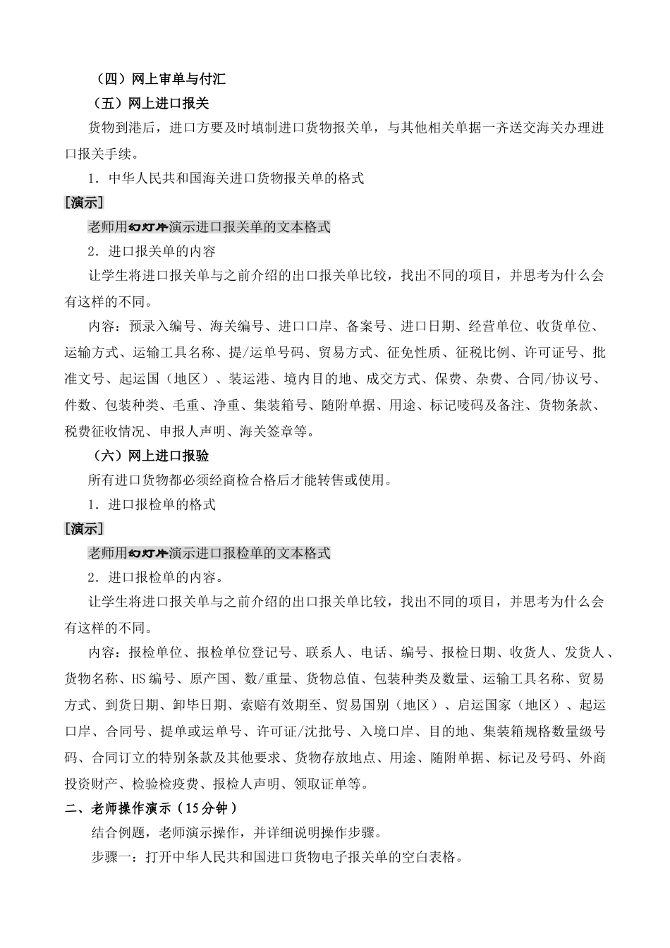 十、进口合同的履行三_第2页