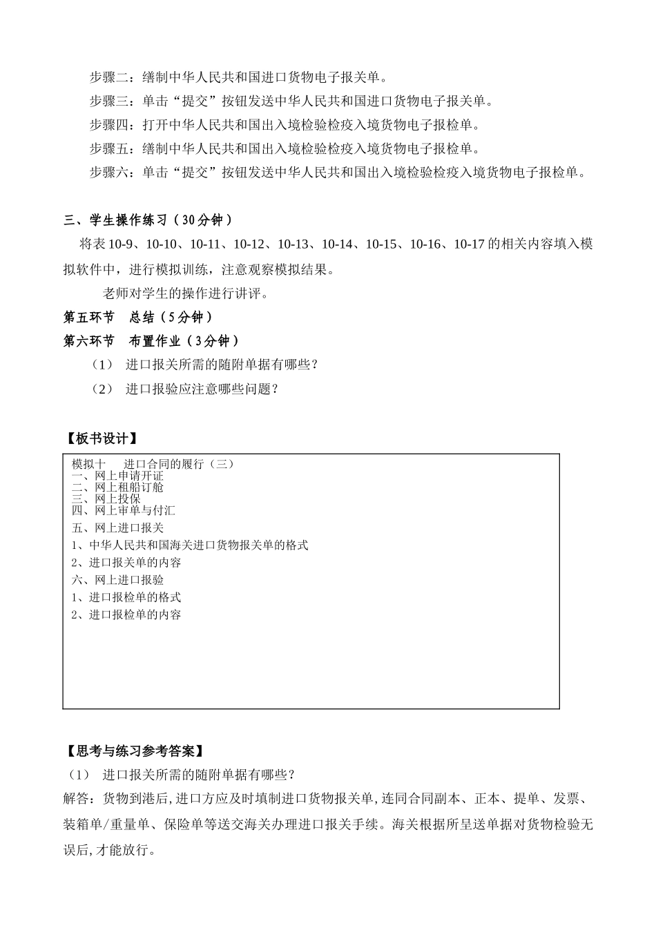 十、进口合同的履行三_第3页