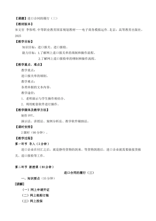 十、进口合同的履行三