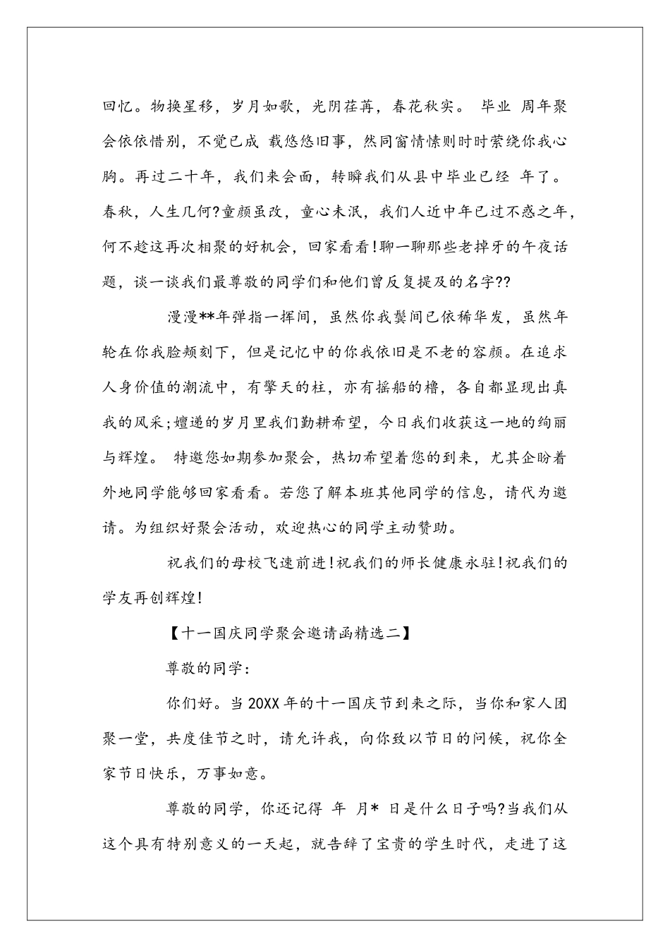 十一国庆同学聚会邀请函_第2页