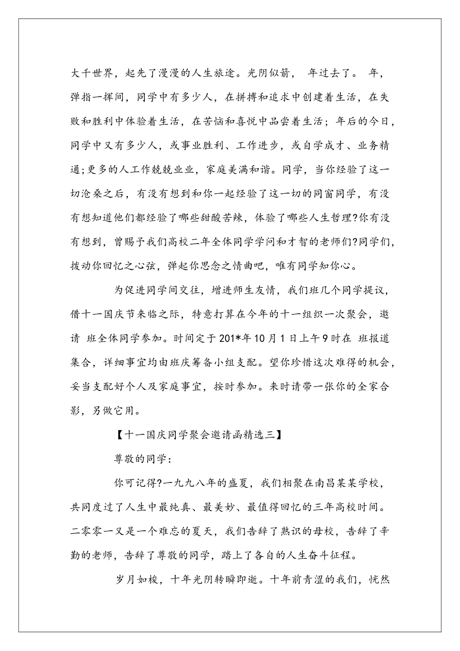 十一国庆同学聚会邀请函_第3页