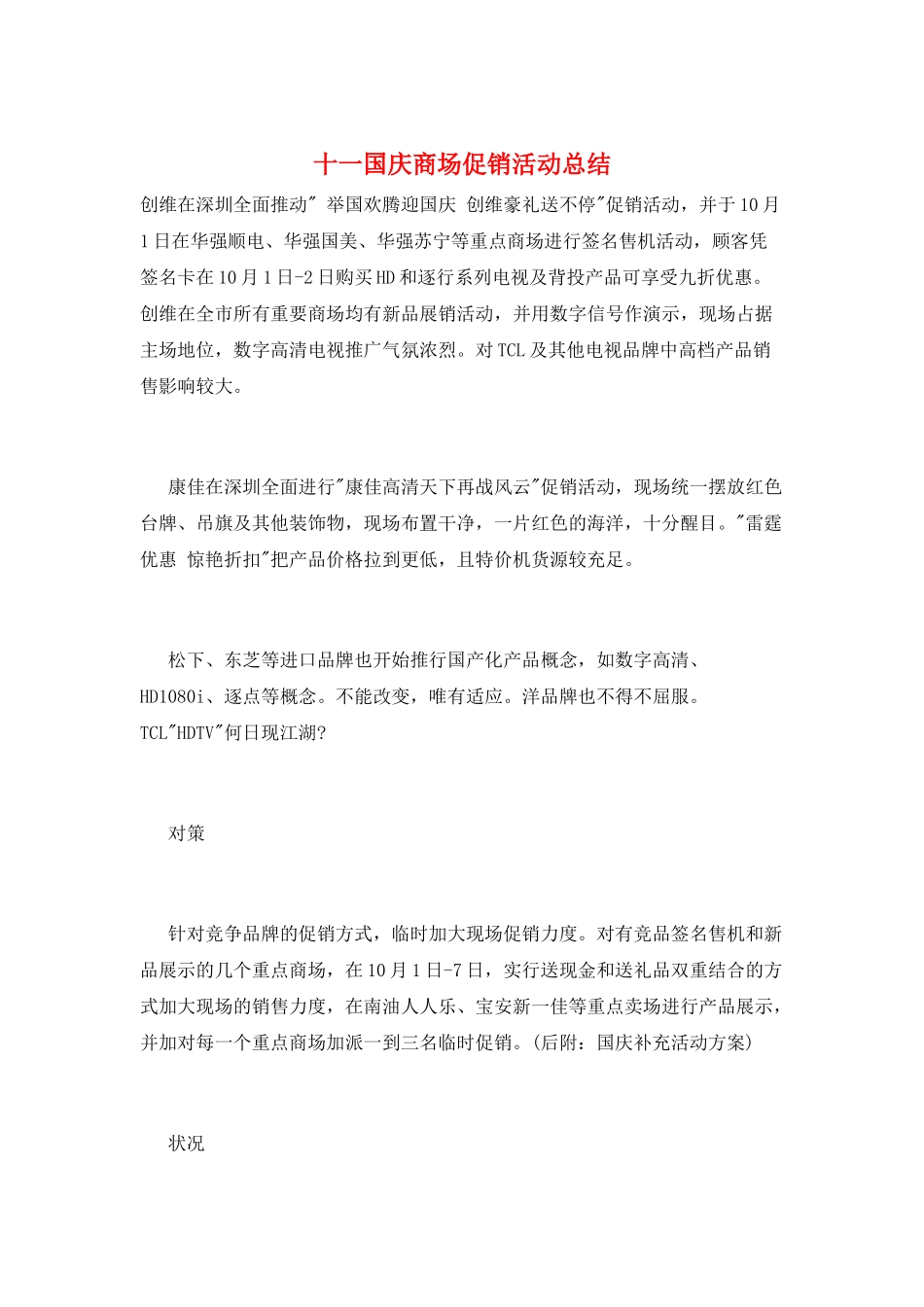 十一国庆商场促销活动总结_第1页