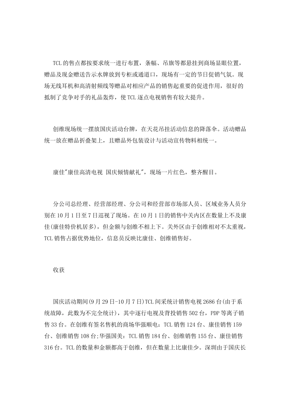 十一国庆商场促销活动总结_第2页