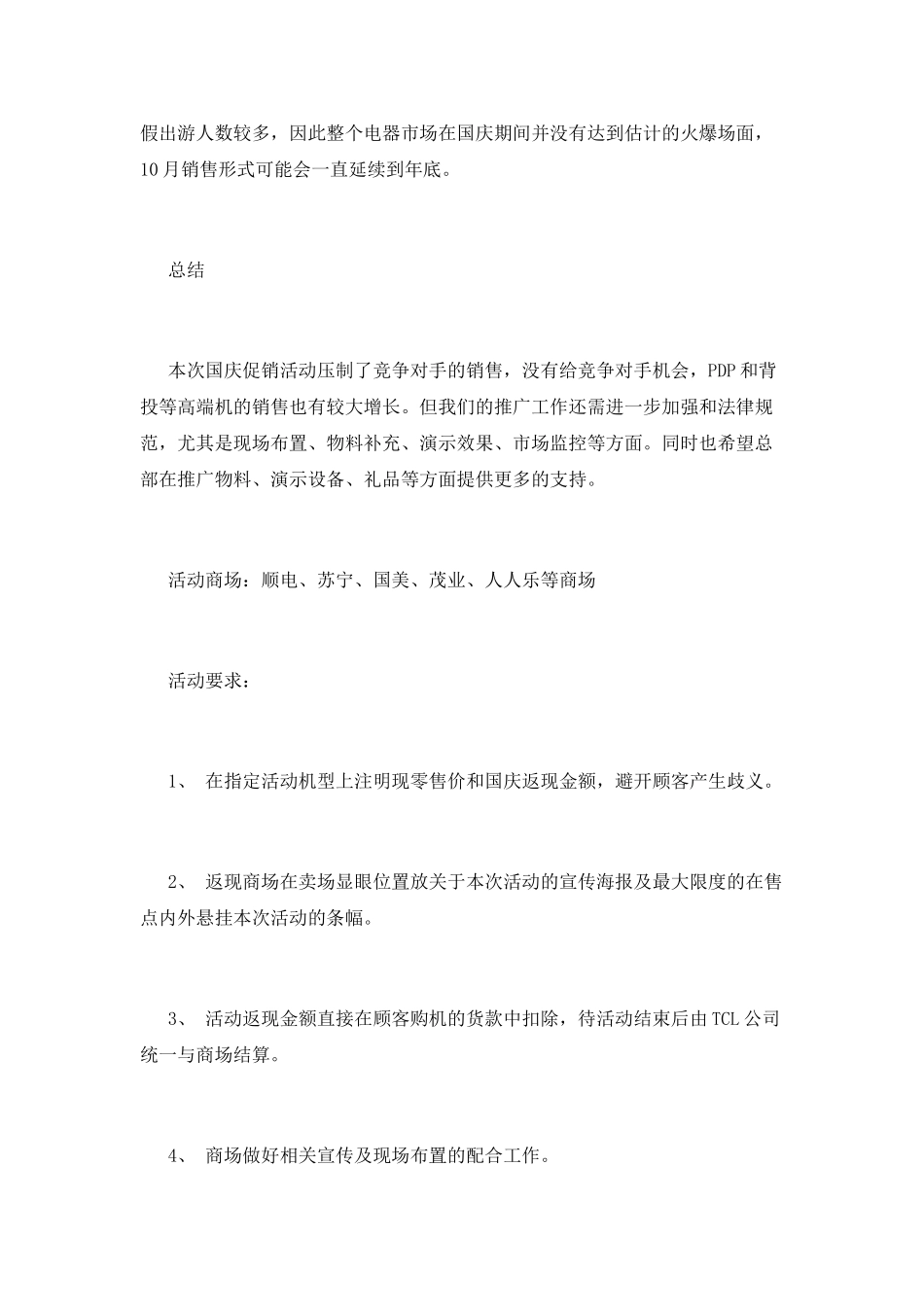 十一国庆商场促销活动总结_第3页