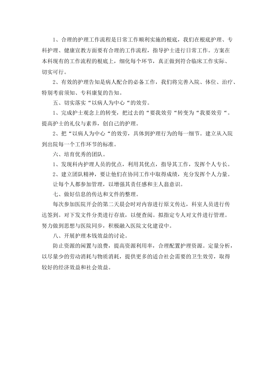 医院骨科护师工作计划范本_第2页