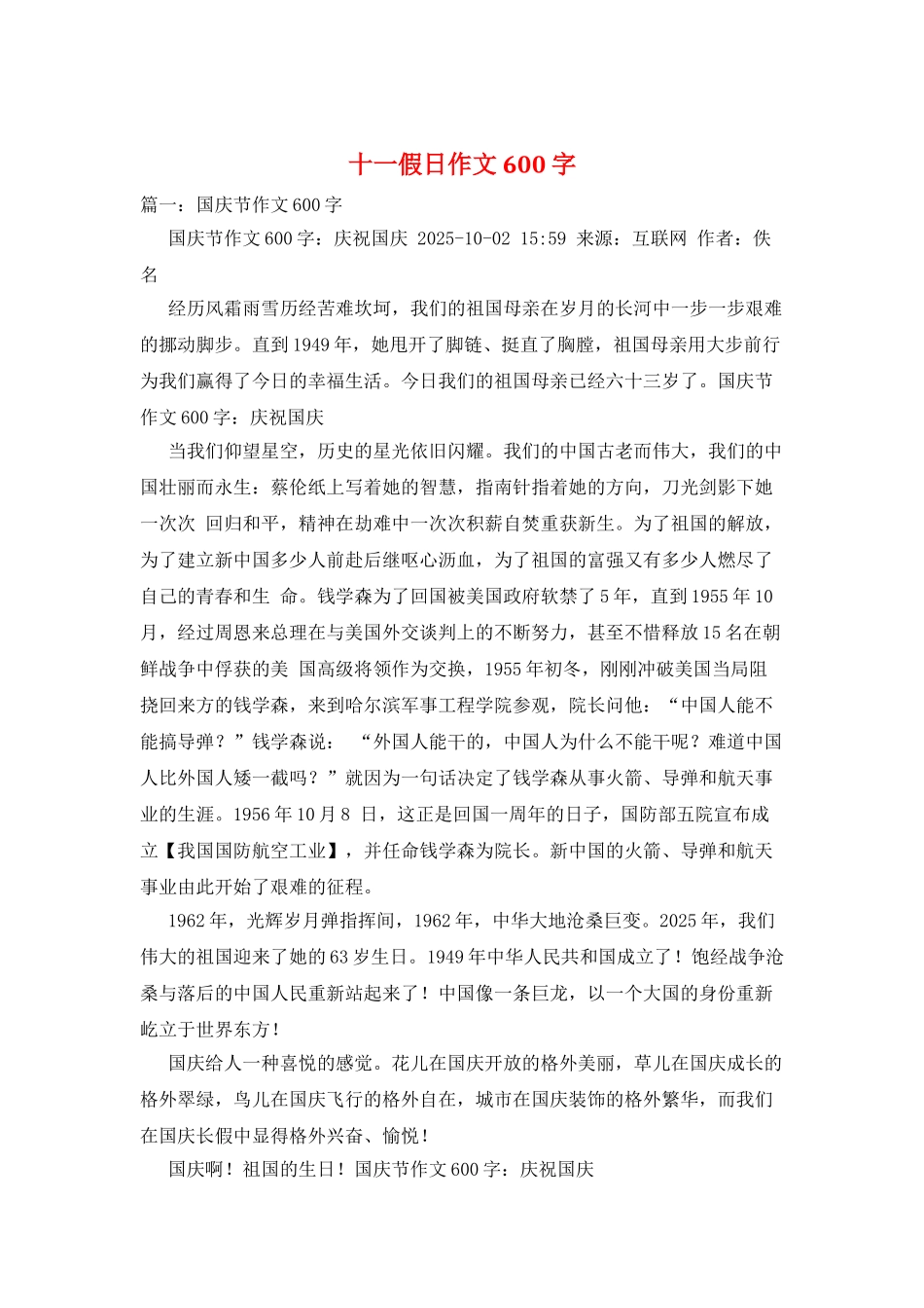 十一假日作文600字_第1页