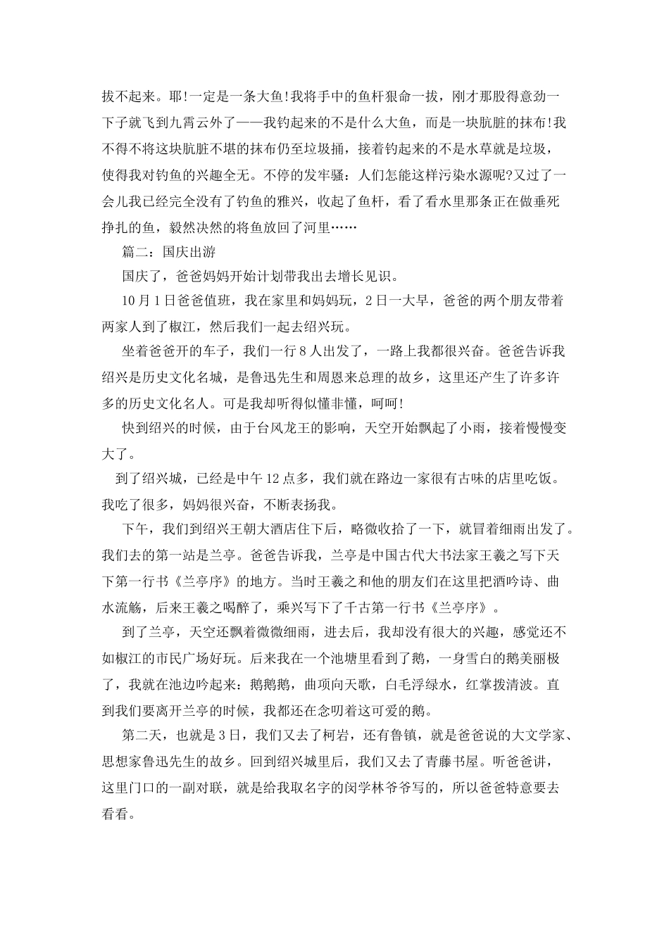 十一假日作文600字_第3页