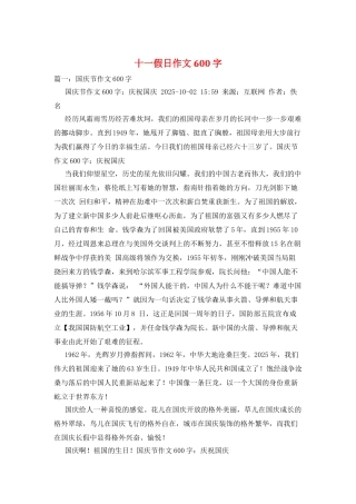 十一假日作文600字