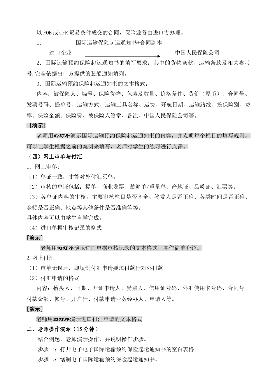 十、进口合同的履行二_第2页