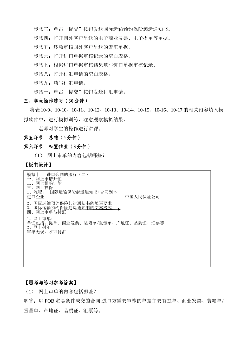 十、进口合同的履行二_第3页