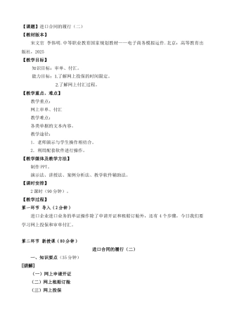 十、进口合同的履行二